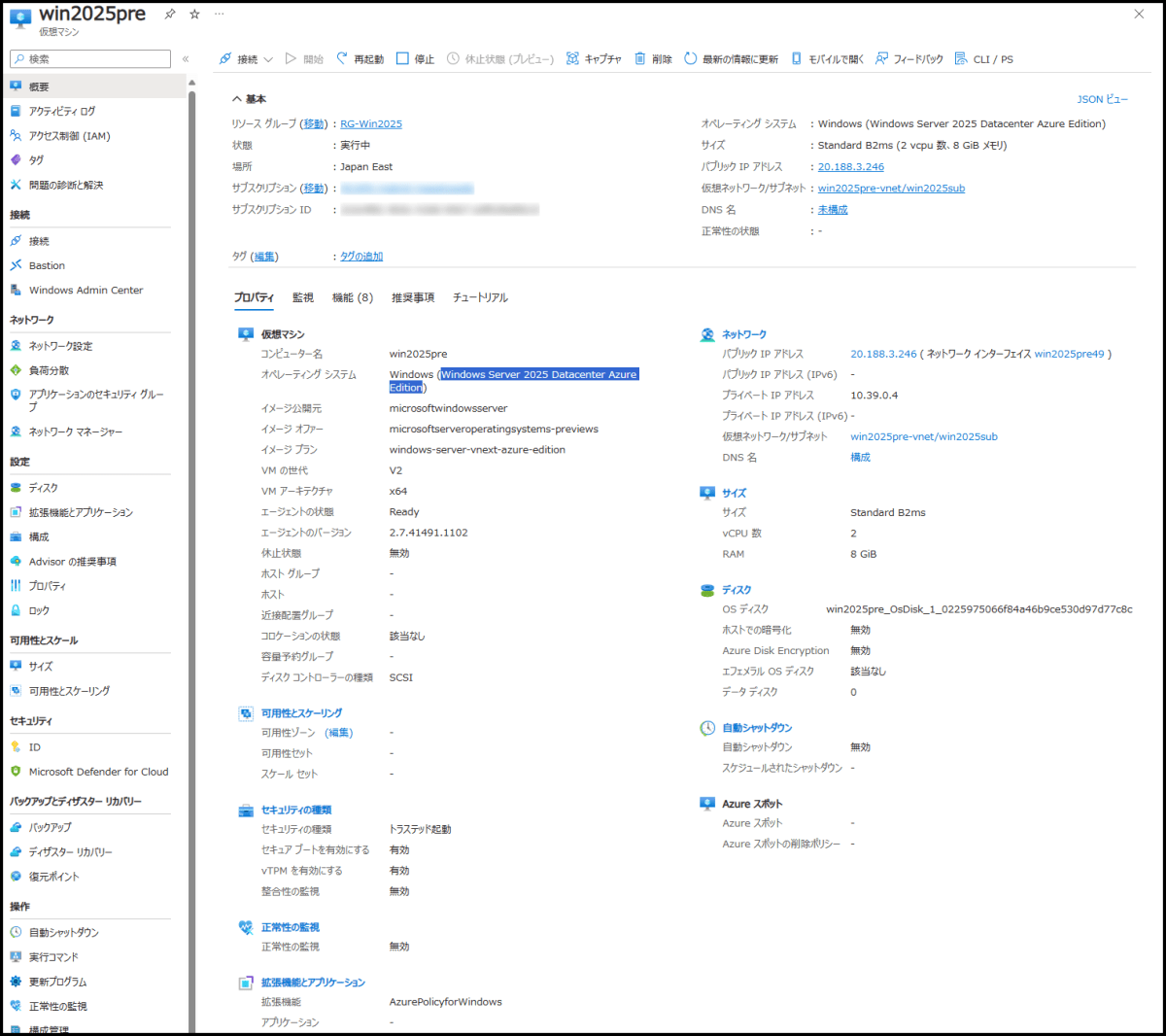 次期 Windows Server 2025 を Azure で試せるって知ってた？
