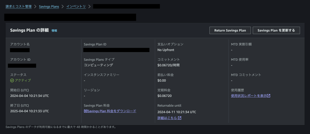 購入した Saving Plan の詳細画面