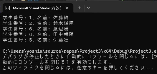 連結リスト