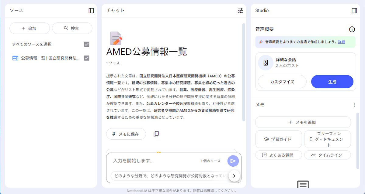 AMED公開情報一覧