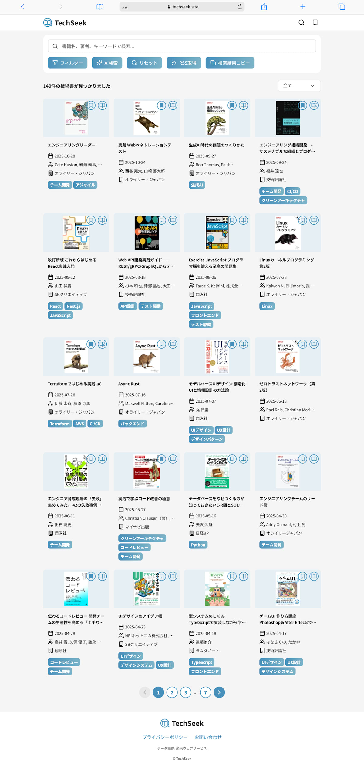 TechSeekの検索画面
