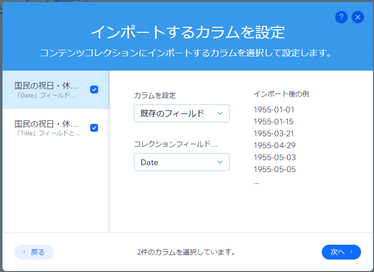 国民の祝日・休日月日 設定