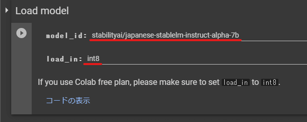 モデルの読み込み