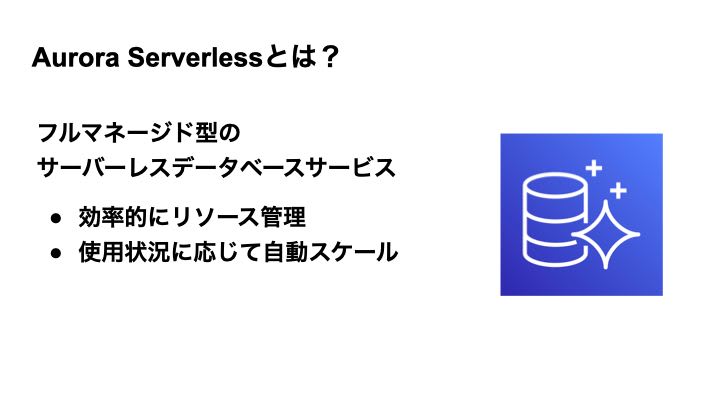 aurora-serverless02.jpeg