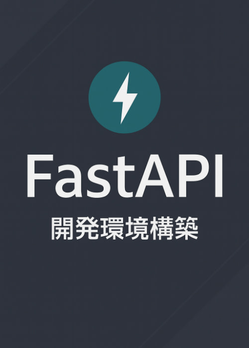 FastApi環境構築(uv × Docker)