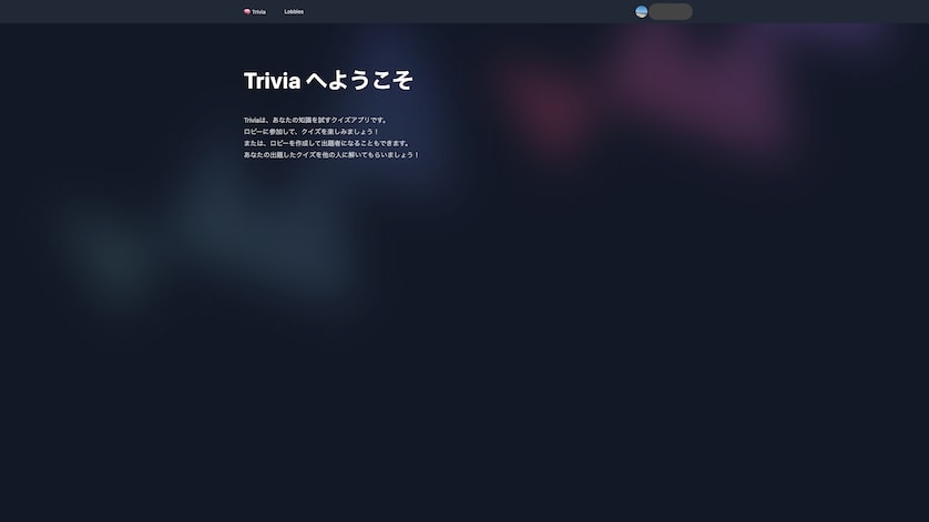 Triviaアプリのトップ画面のスクリーンショット