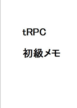 tRPC 初級メモ