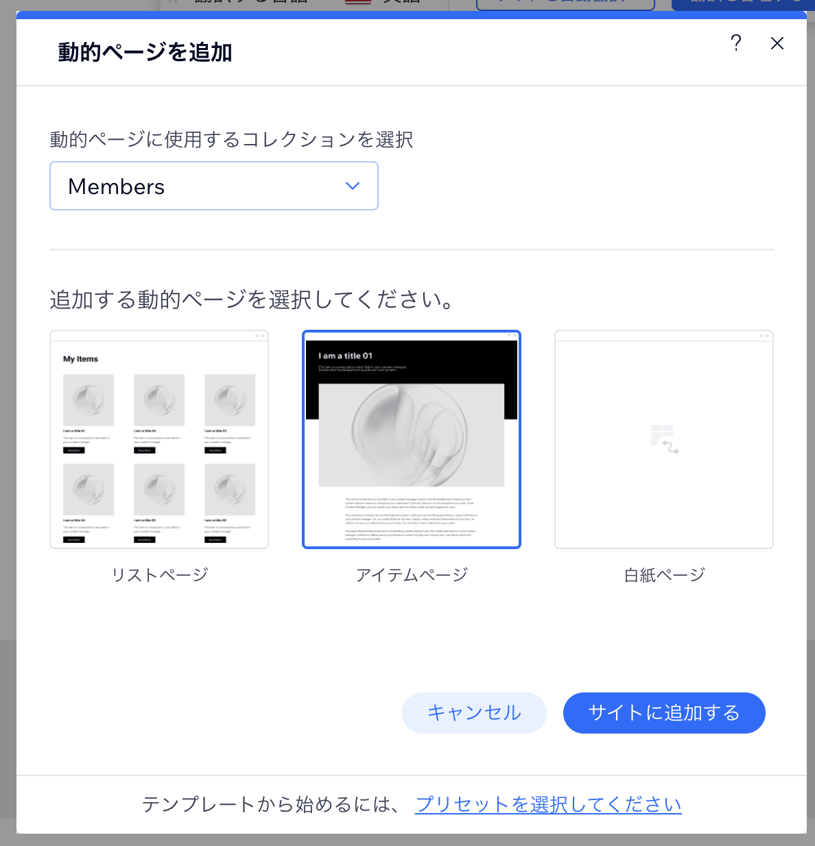 アイテムページ