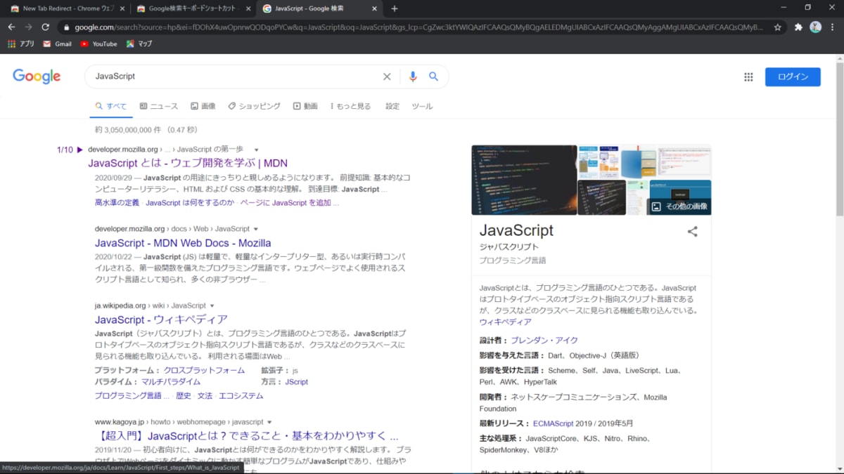 Google検索キーボードショートカット導入後の様子