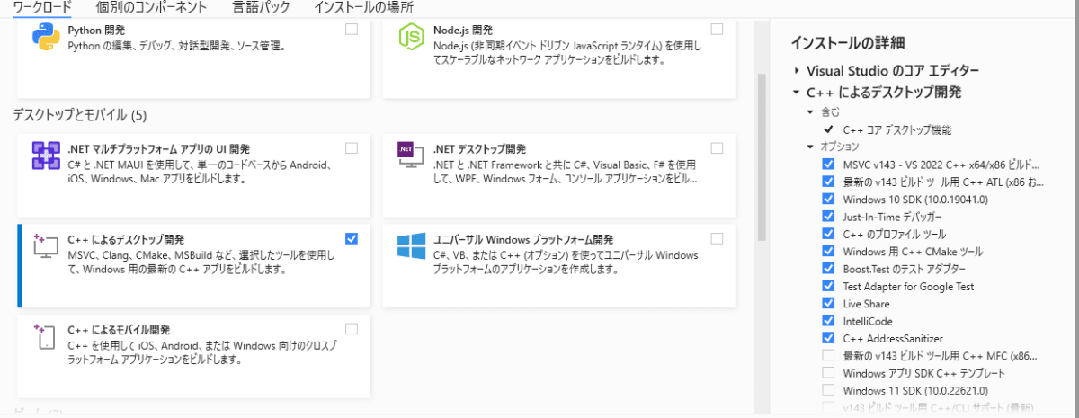 VisualStudioのインストール時にC++のみを選択する