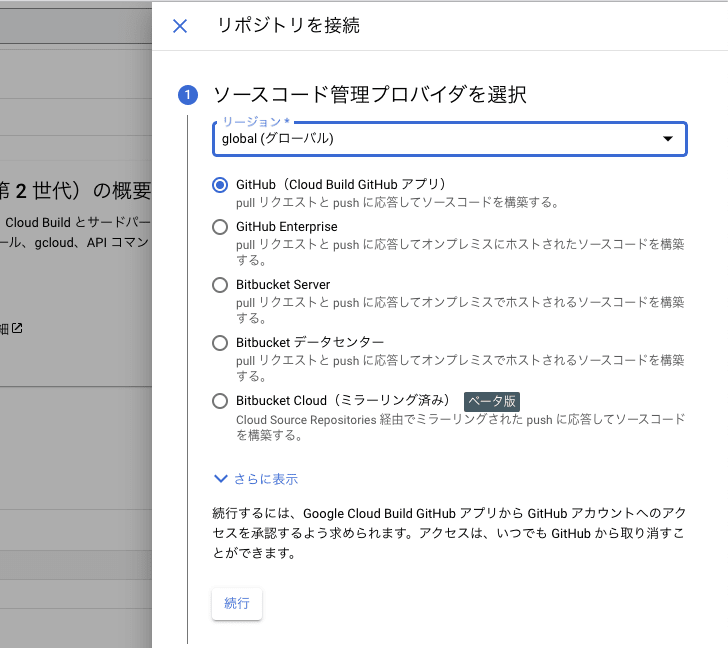 ソースコード管理プロバイダの設定