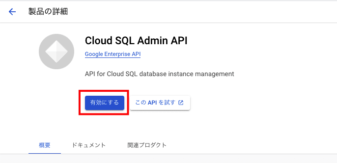 sql_gcloud_shell_command_api_enable.png