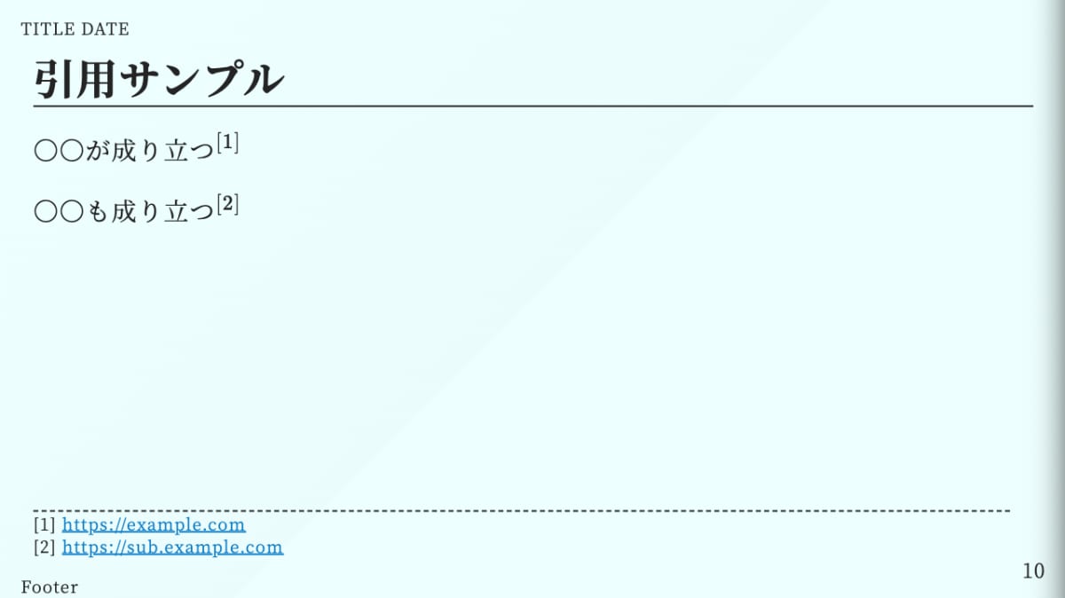 引用をそれっぽくキレイに表示しよう Marp入門 応用 Markdownでプレゼン資料を楽に素早く作って発表しよう
