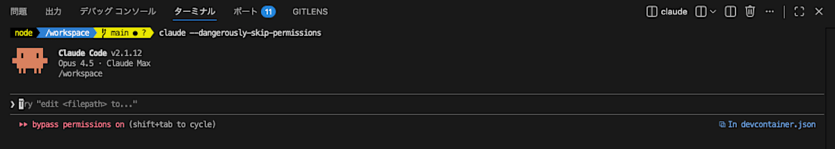 Claude Code 許可無制限モード