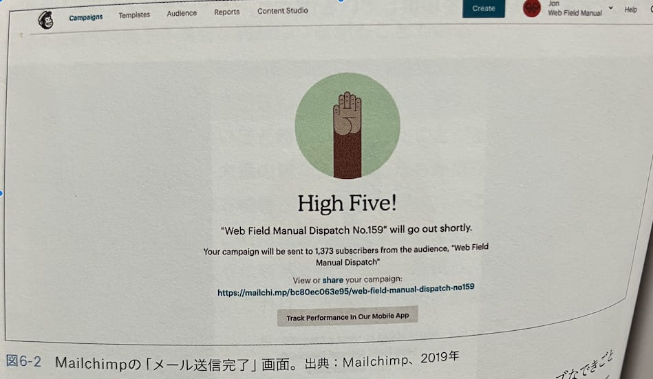 mailchipのメール送信完了画面