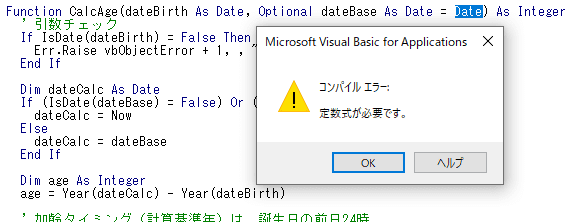 引数にある Date関数にマーカーが引かれ、「定数式が必要です」とポップアップが表示されている
