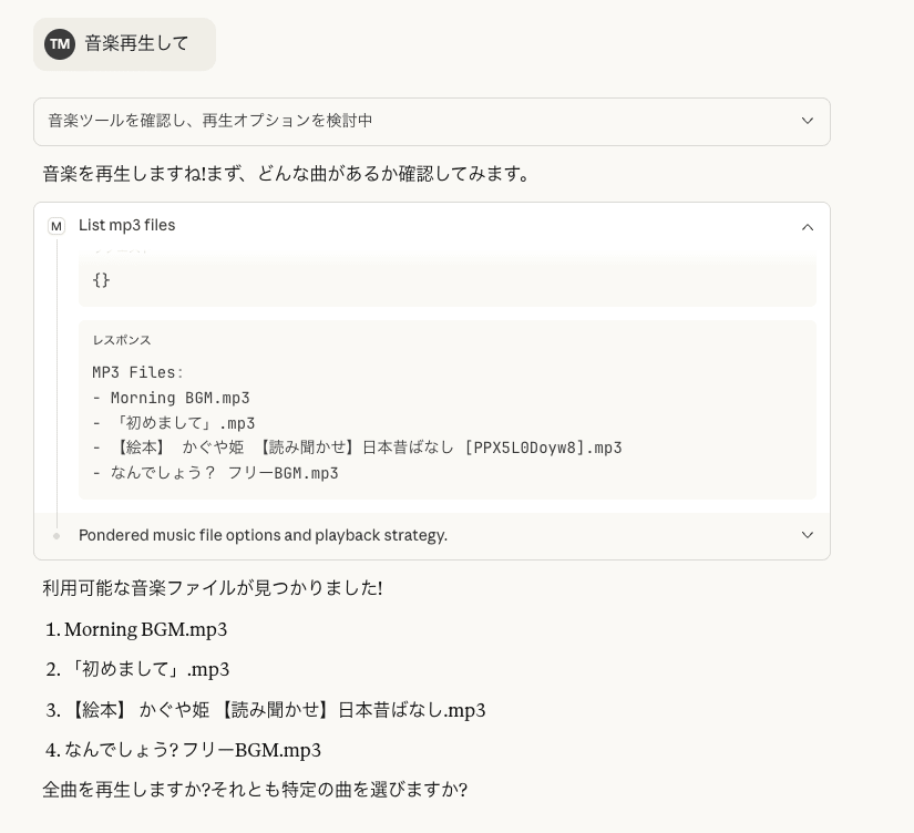 MP3ファイル一覧