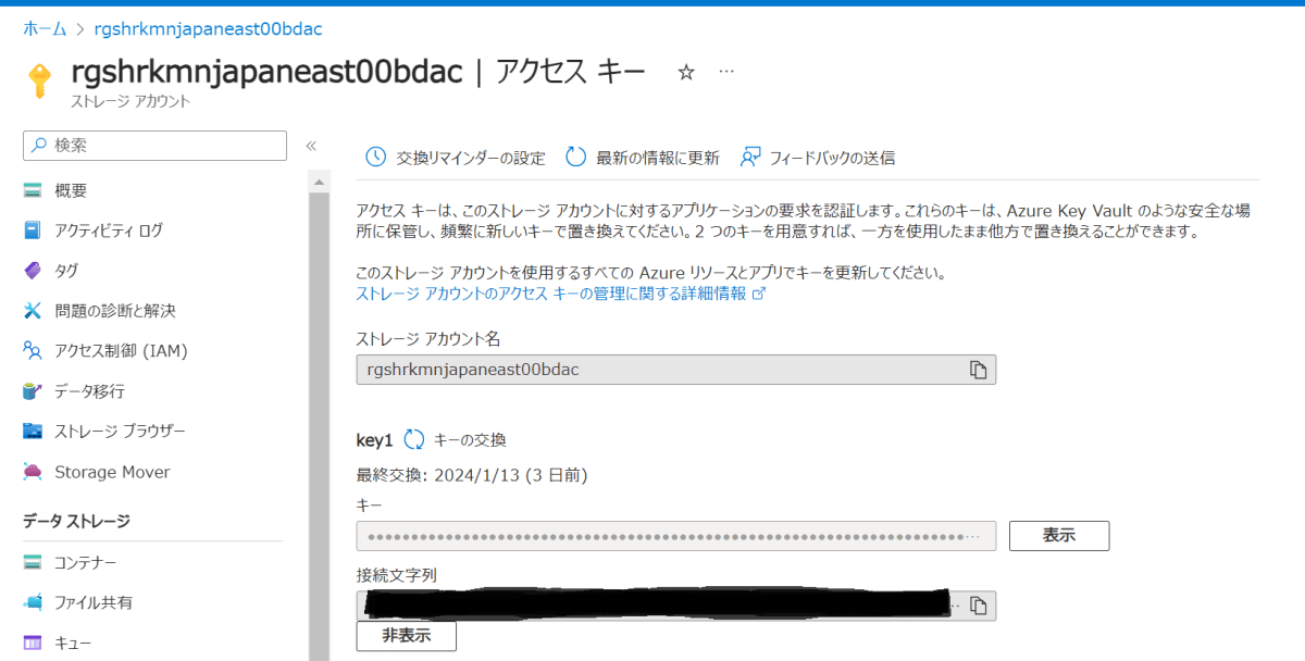 StorageAccount作成_02