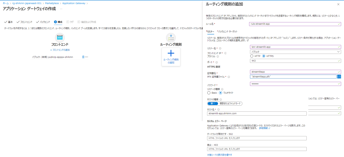 ApplicationGateway構成-リスナー設定