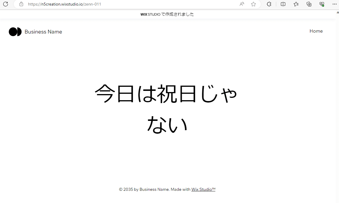 瞬時に「今日は○○」が変化する