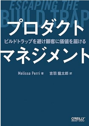 プロダクトマネジメント