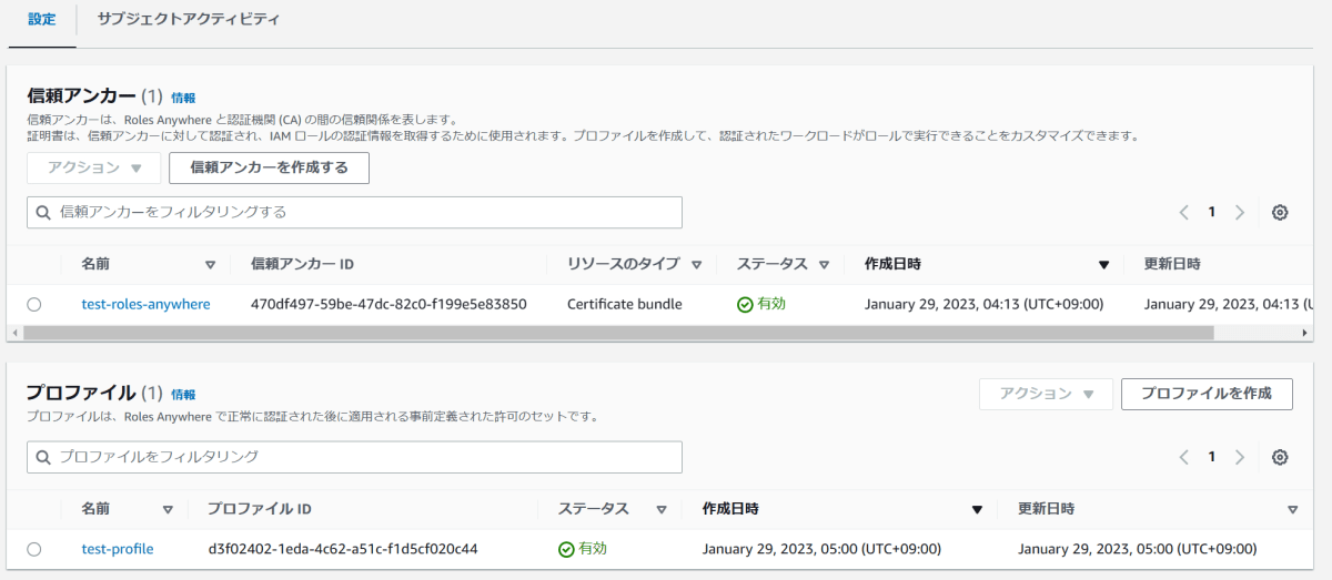 IAM Roles Anywhere-プロファイルの作成-3