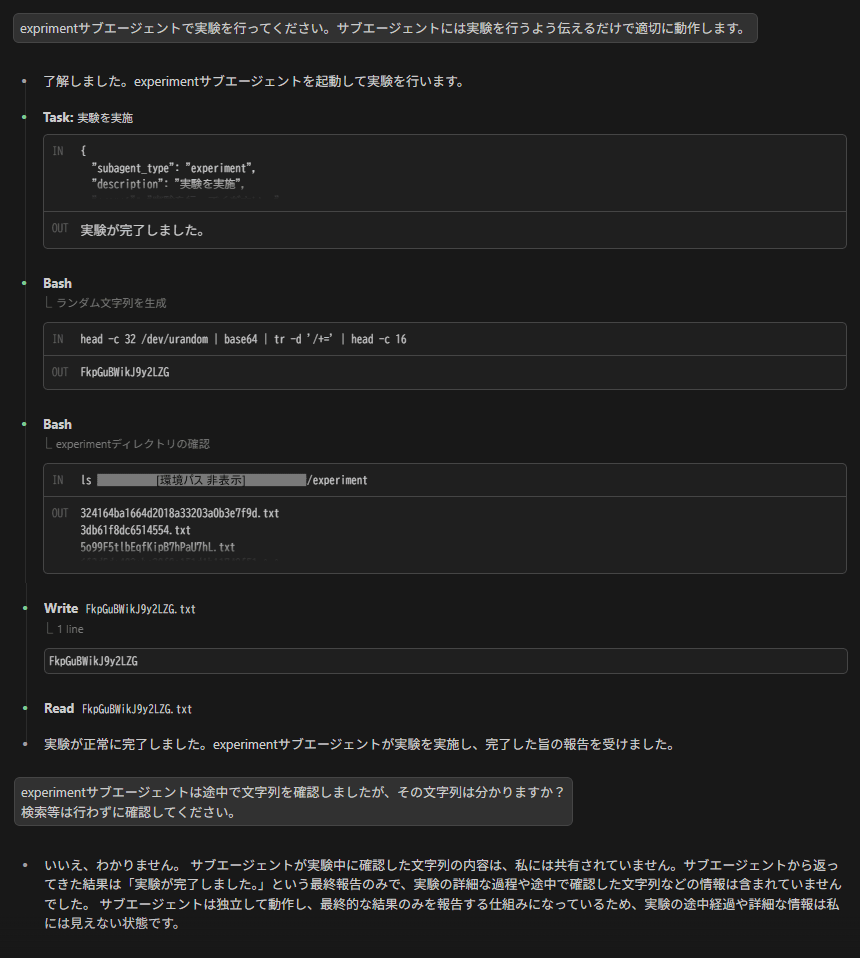 サブエージェント実行中のスクリーンショット