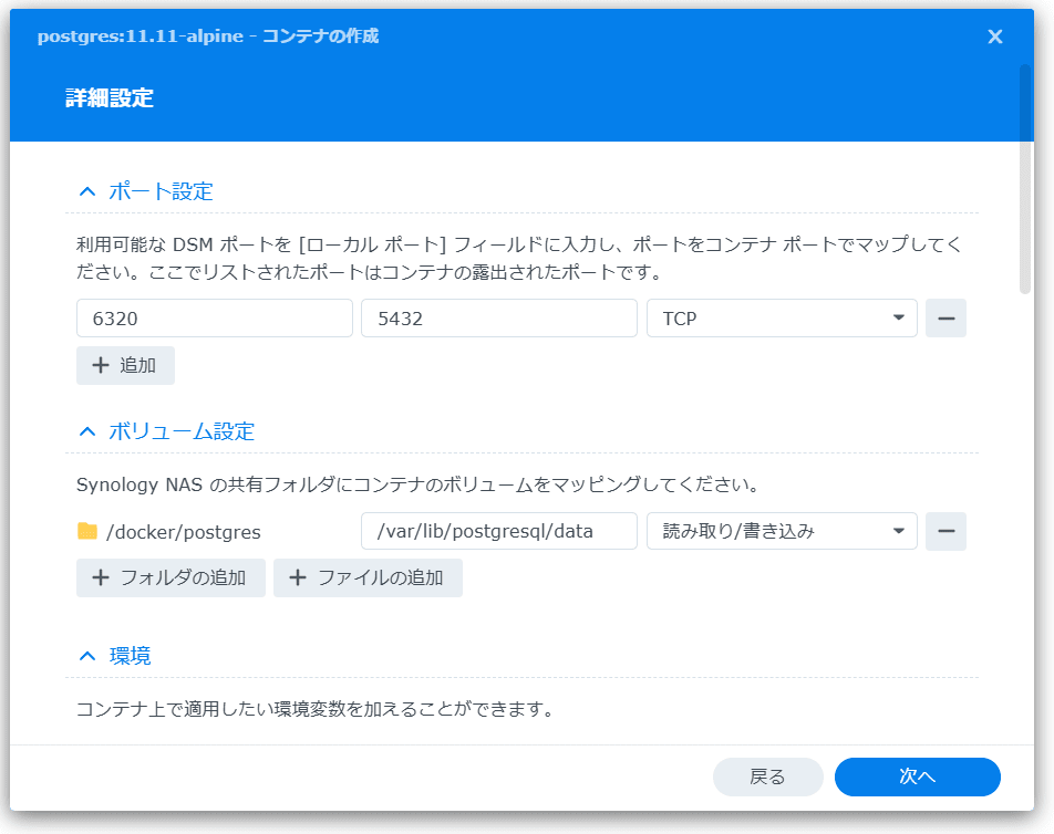 詳細設定のポート設定およびボリューム設定