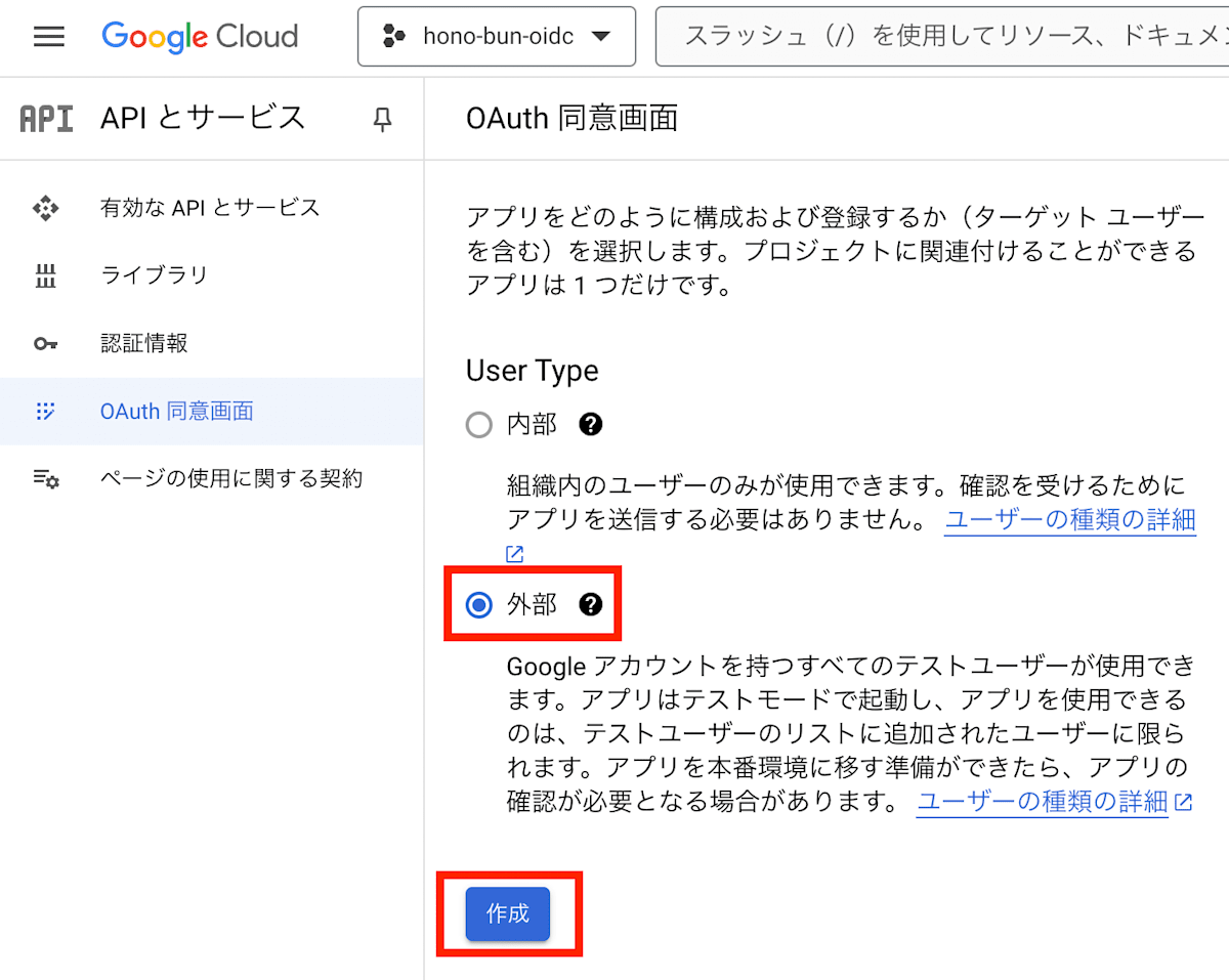 Google OAuth Consent Screen User Type