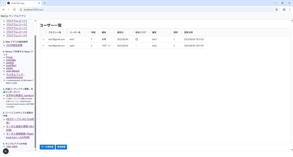 Web テーブル (AG-Grid + Axios) 実行結果