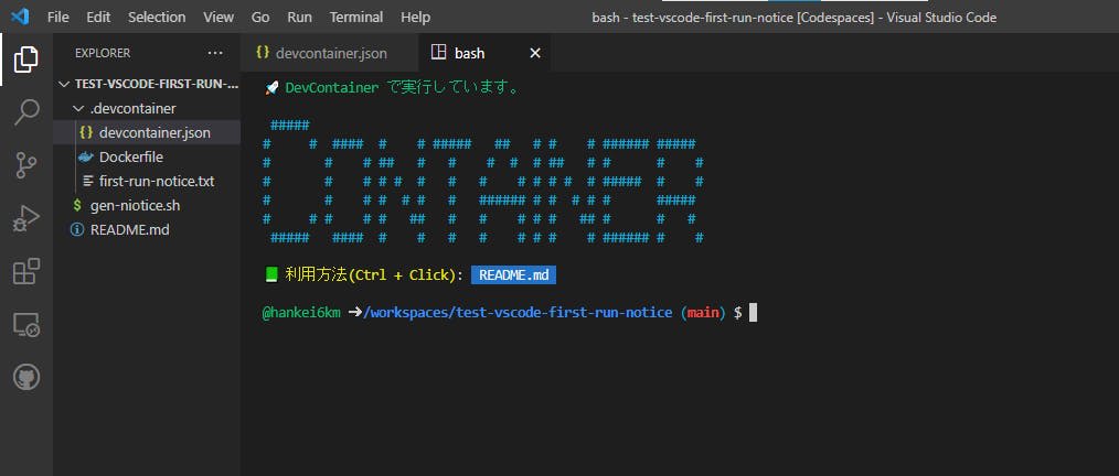 VSCode でターミナルを開き、カスタマイズした通知メッセージを表示しているスクリーンショット