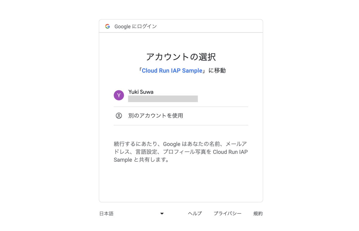 Google アカウントの確認