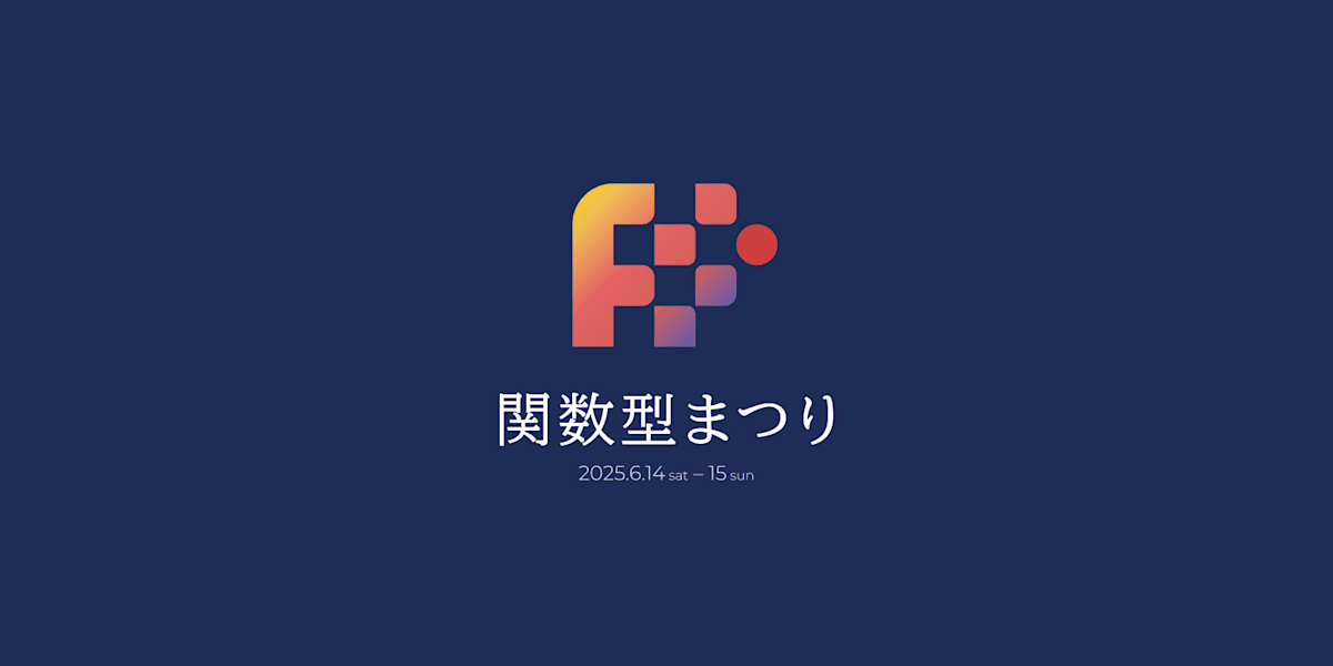 関数型プログラミング・定理の証明・コンピュータビジョン バグ0の資産を積み上げるための証明駆動開発入門 | PDF