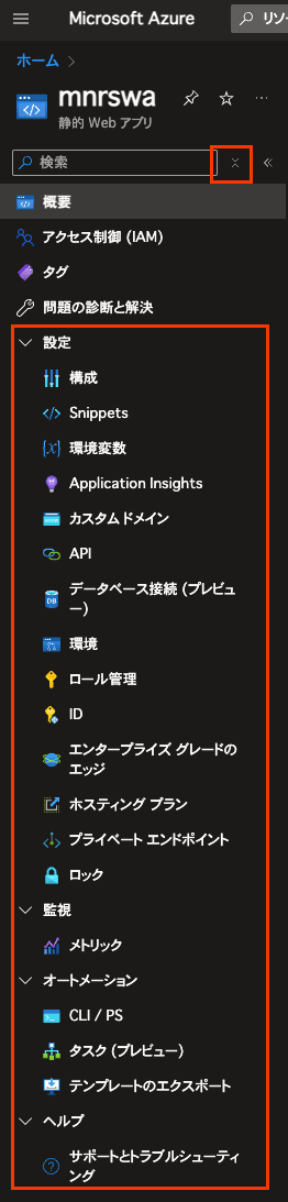 azure-portal-menu-02.png