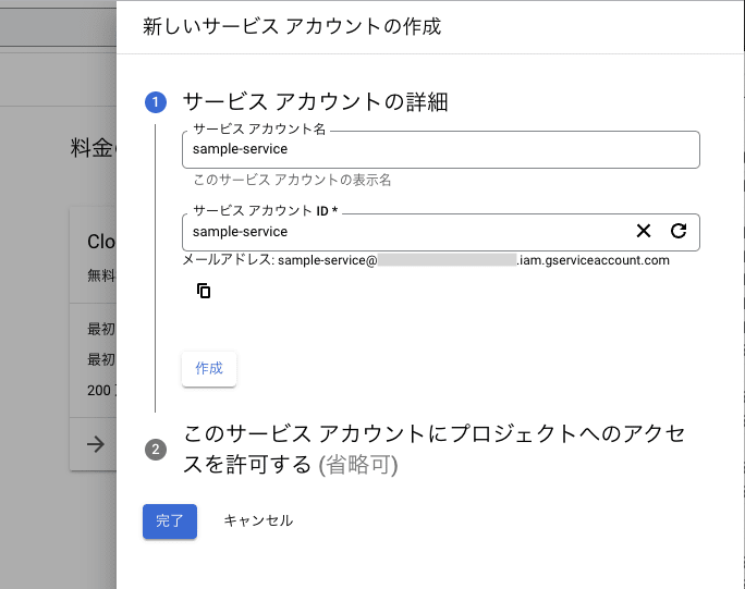 サービス アカウントの設定