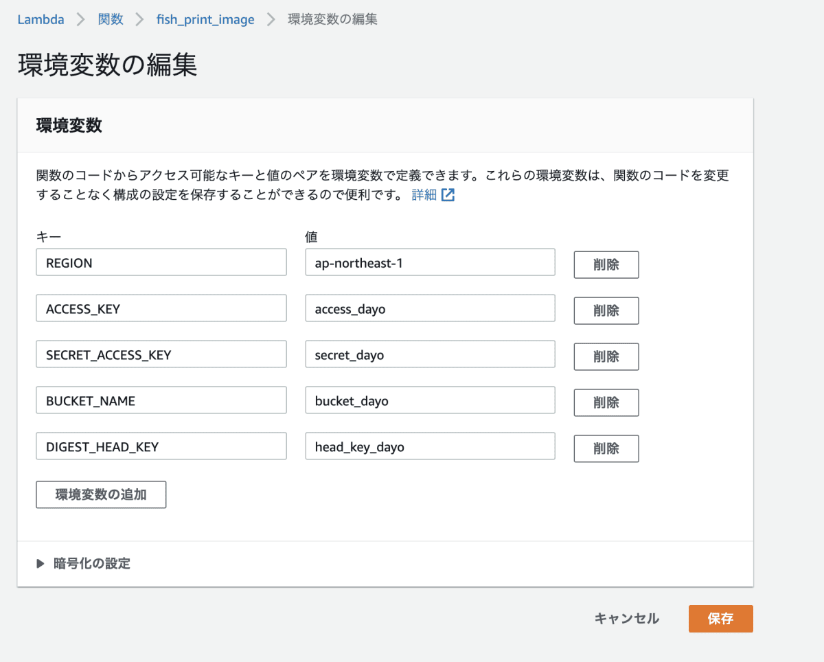 環境変数の編集画面のスクリーンショット