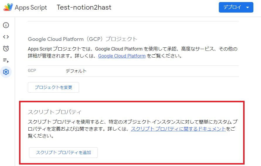 スクリプトエディターで「プロジェクトの設定」タブを表示しているスクリーンショット