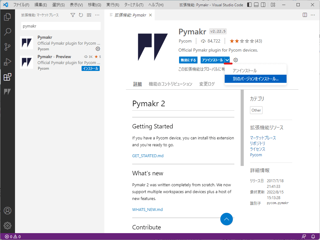 altpymakrのダウングレード