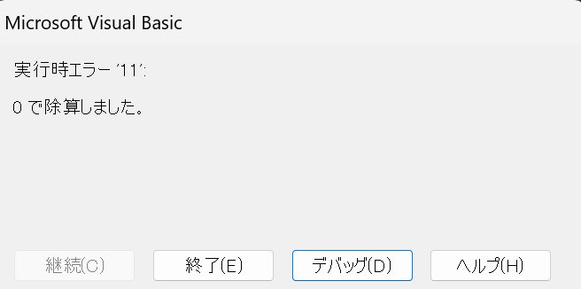 エラー発生時のポップアップ