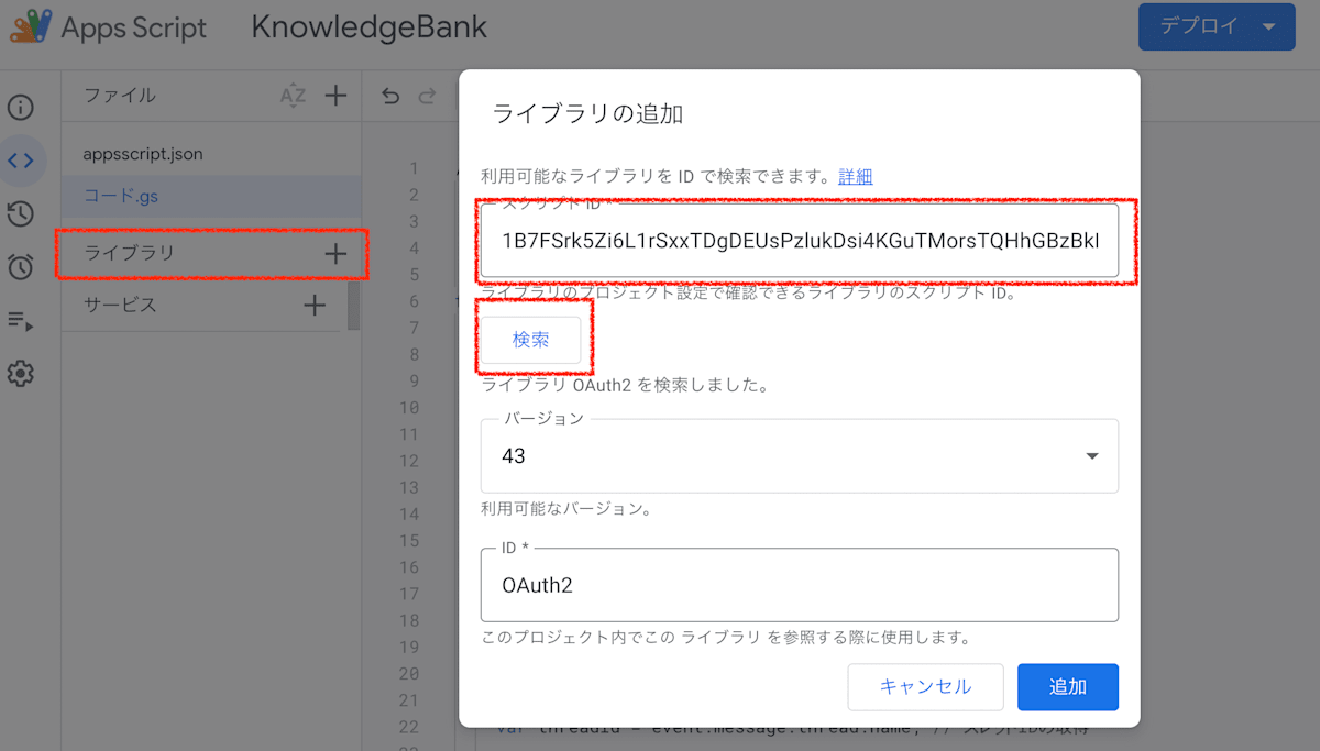 OAuth2 ライブラリの追加