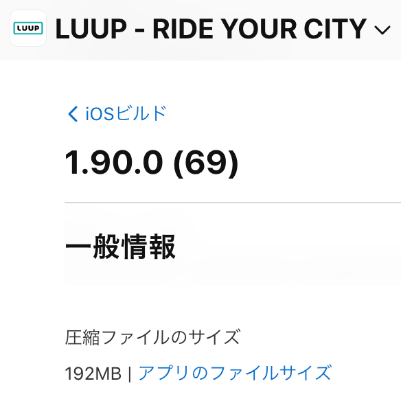 1.90.0_バイナリーサイズ