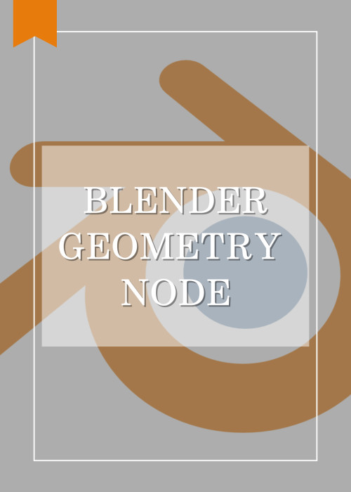 【Blender入門】GeometryNodesチュートリアル(Blender 4.1)