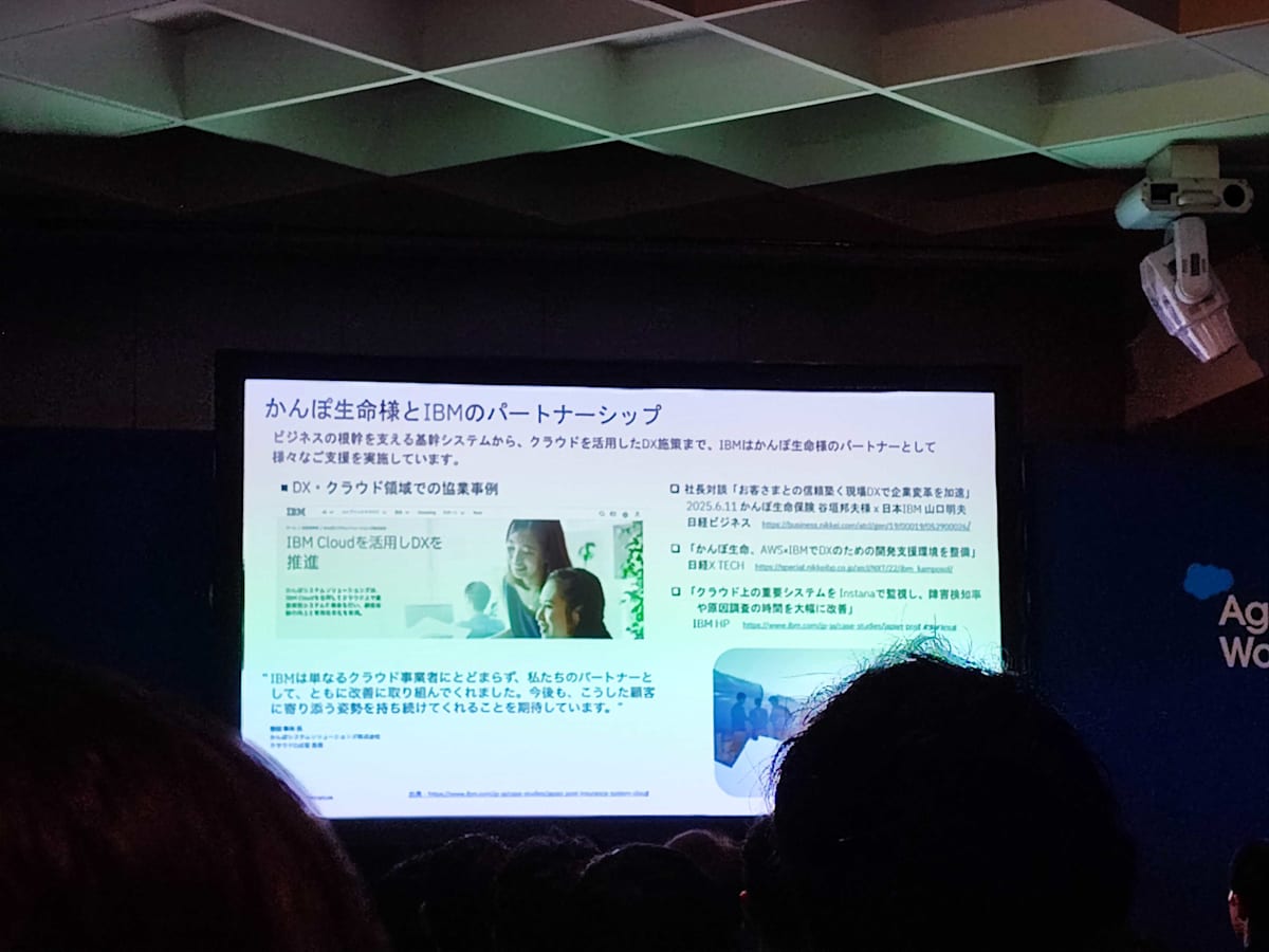 かんぽ生命とIBMのパートナーシップ