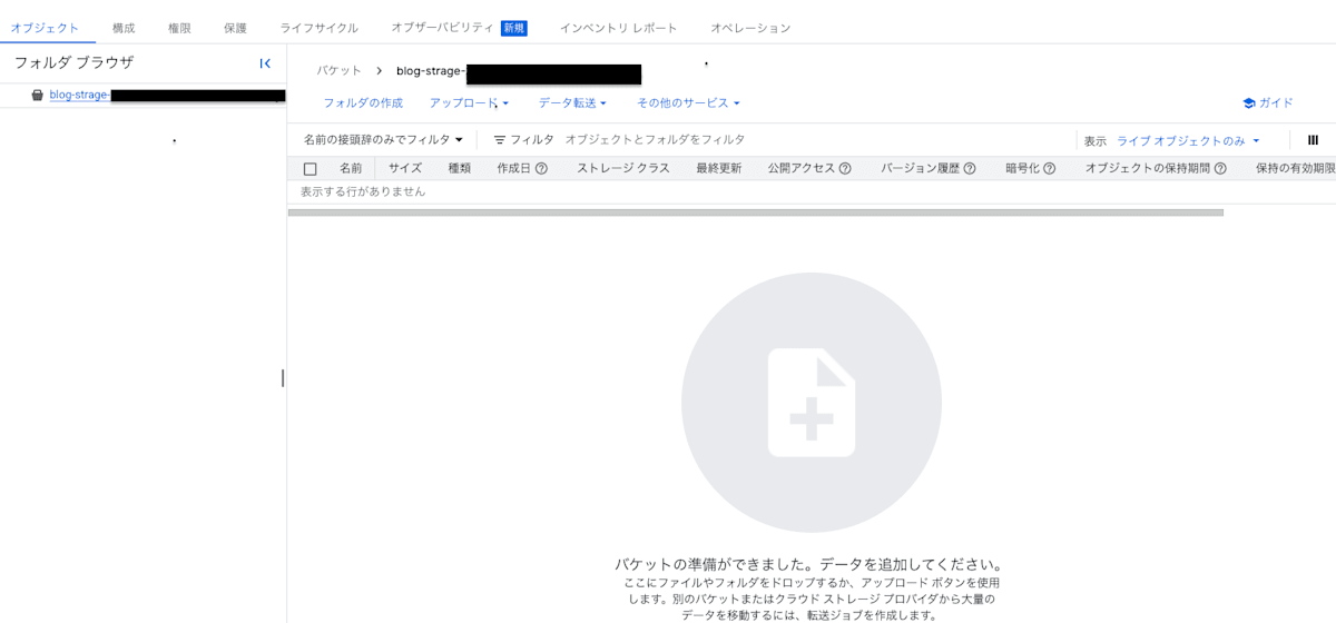 GCSバケット作成完了画面のスクリーンショット