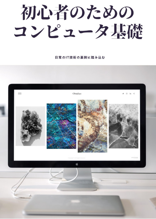 コンピュータの基礎知識 これだけは知っておきたい/SB