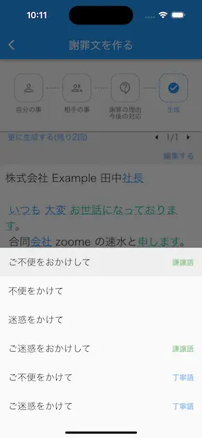 文字を押して「ご不便をおかけし」を変更しているスクリーンショット