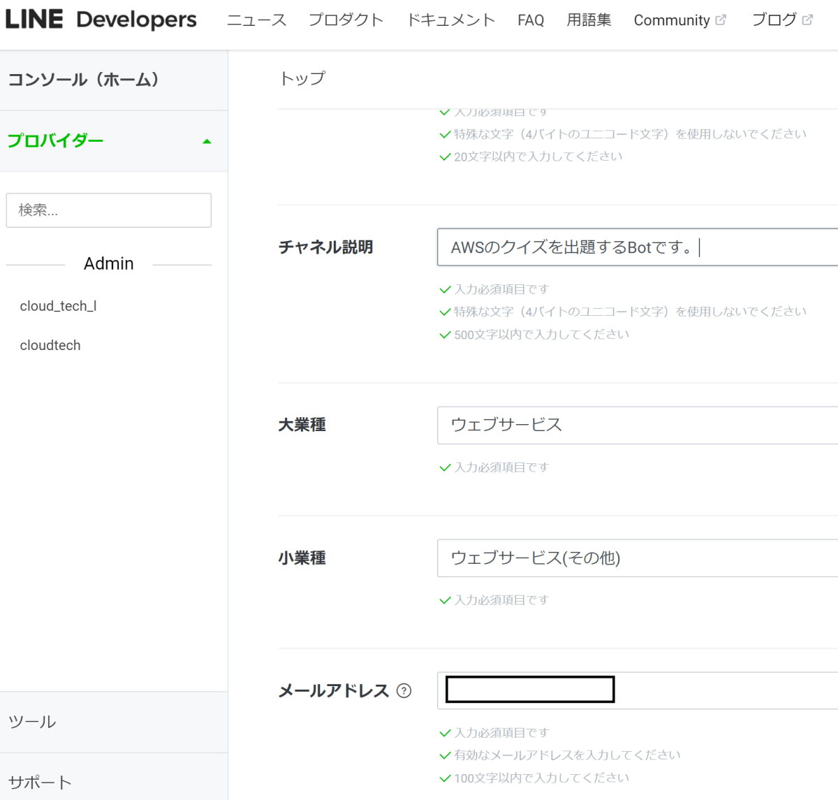 とりあえずハンズオン Awsのクイズを出題するline Bot作成してみた