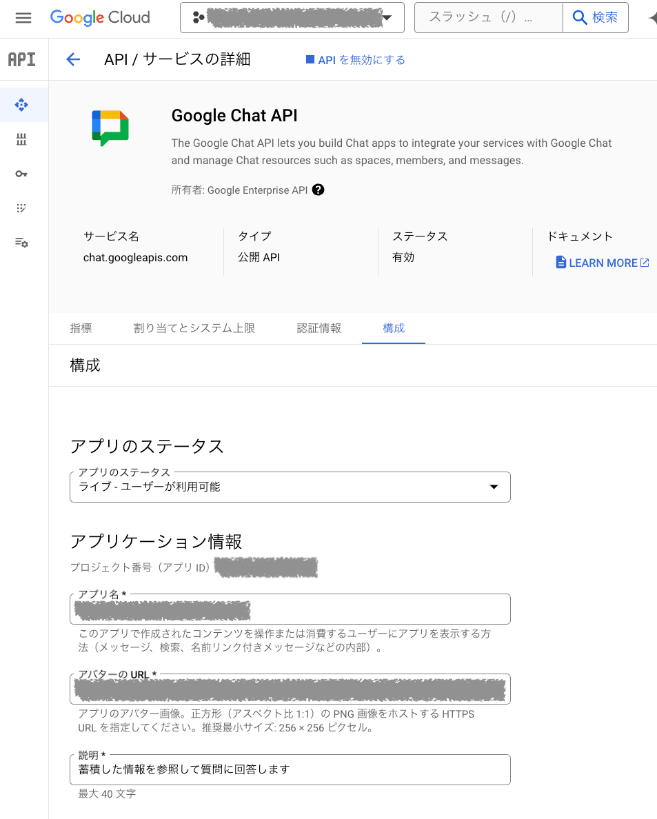 構成 - アプリケーション情報