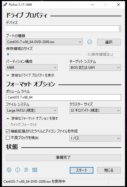 Rufus設定画面1.png