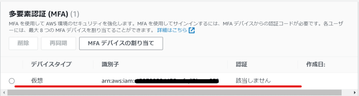 sandbooks-aws-IAM-MFA-step18
